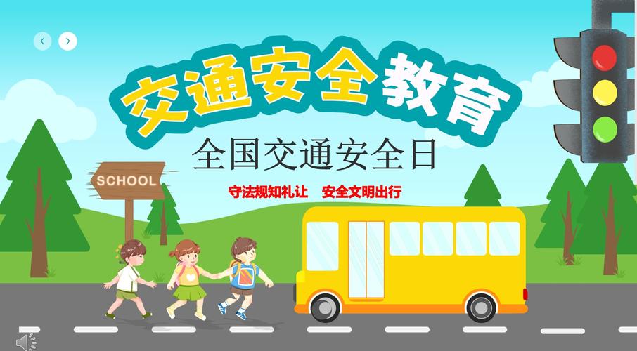 交通安全常识PPT课件有哪些重点内容?-图3 交通安全常识PPT课件有哪些重点内容?-图3