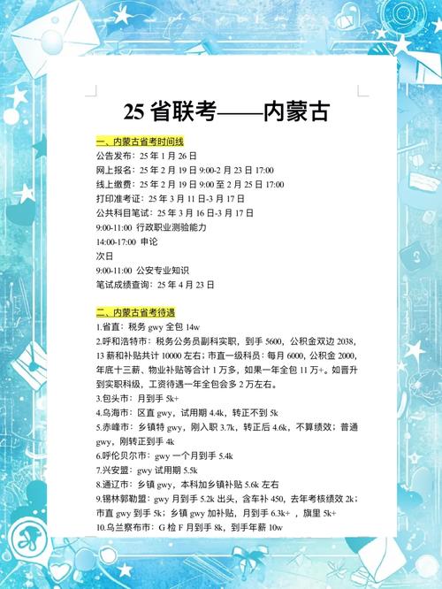 2026内蒙古省考常识-图1