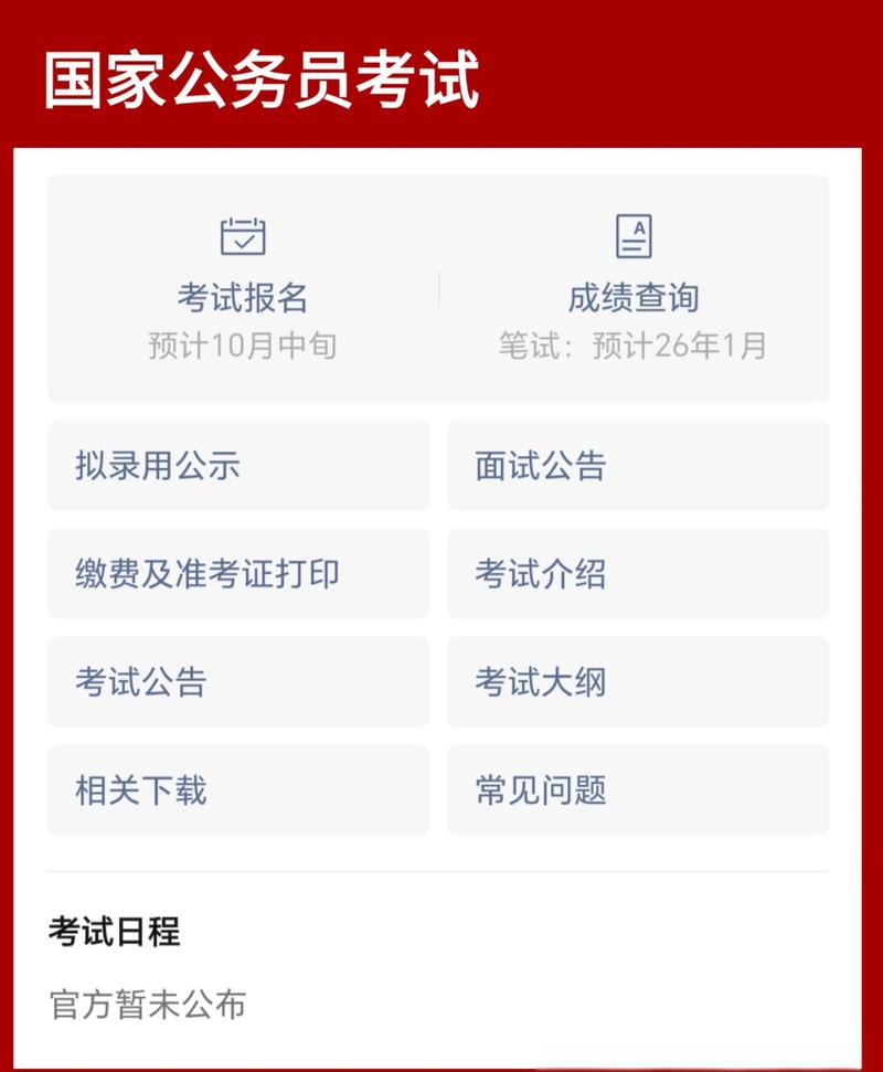 2026国考笔试何时开始报名?-图3 2026国考笔试何时开始报名?-图3