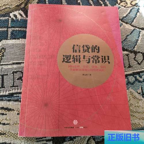信贷的逻辑与常识,究竟讲了什么?-图1 信贷的逻辑与常识,究竟讲了什么?-图1