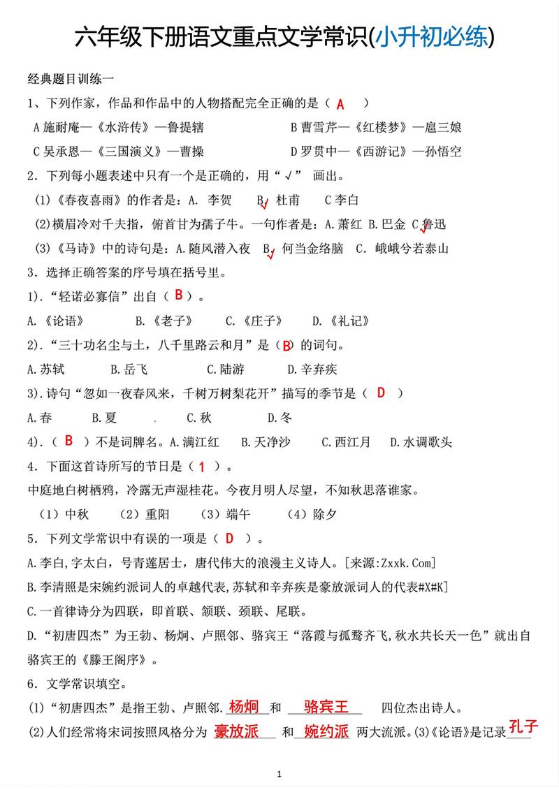 六年级下册文学常识答案有哪些?-图3 六年级下册文学常识答案有哪些?-图3