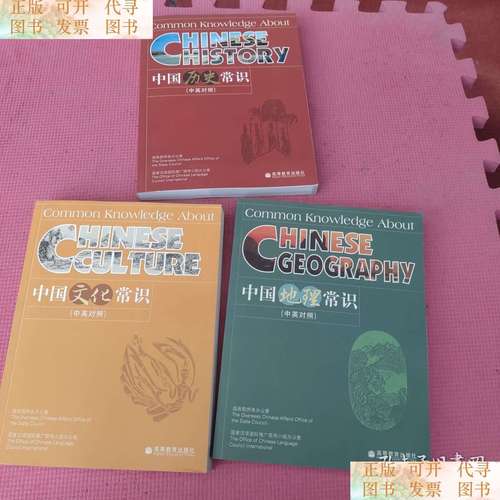 中国历史常识 中英对照-图1