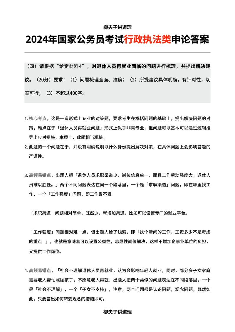 2026国考申论真题及答案何时公布?-图3 2026国考申论真题及答案何时公布?-图3