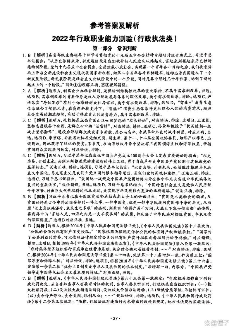 2026国考行测真题及答案在哪找?-图1 2026国考行测真题及答案在哪找?-图1