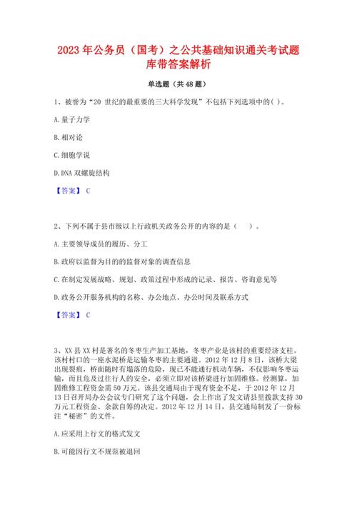 2026年公务员常识题考什么？-图3