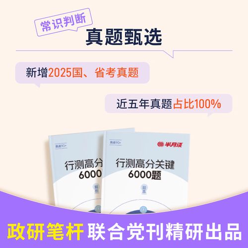 2026年公务员常识题考什么？-图2