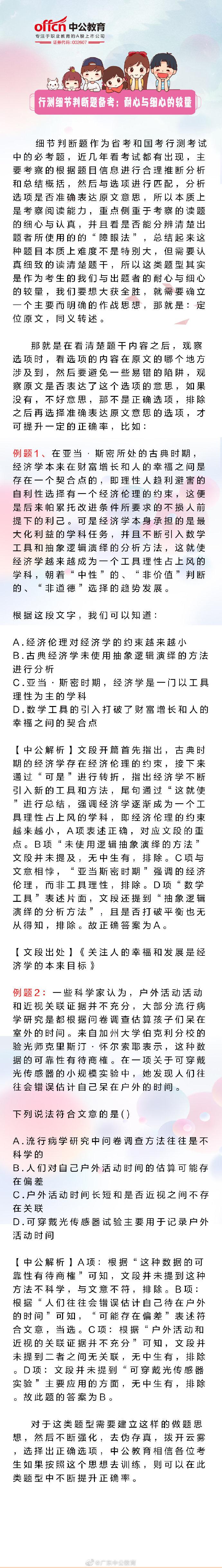 国考110分，省考能换算多少分？-图3