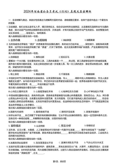 2026行测常识题考什么？-图3