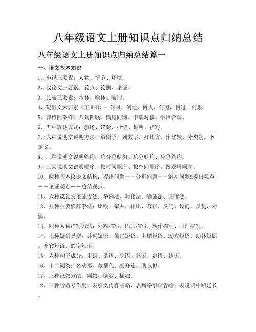 人教版八上语文文学常识有哪些重点？-图3