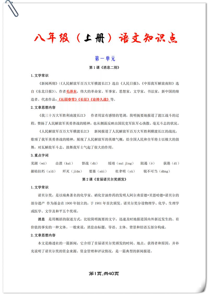 人教版八上语文文学常识有哪些重点？-图2