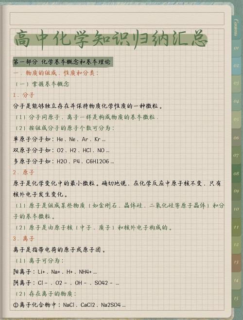 与化学有关的生活小常识-图2