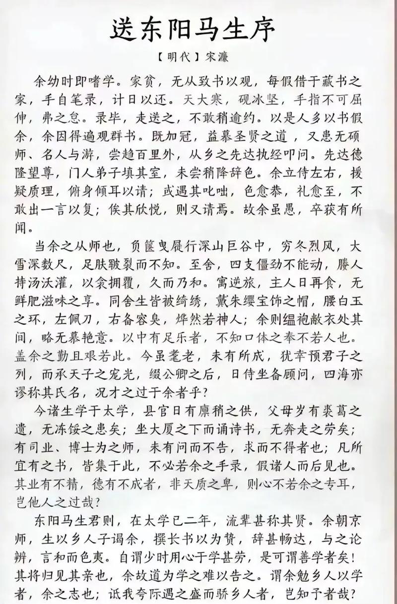 送东阳马生序 文学常识-图1