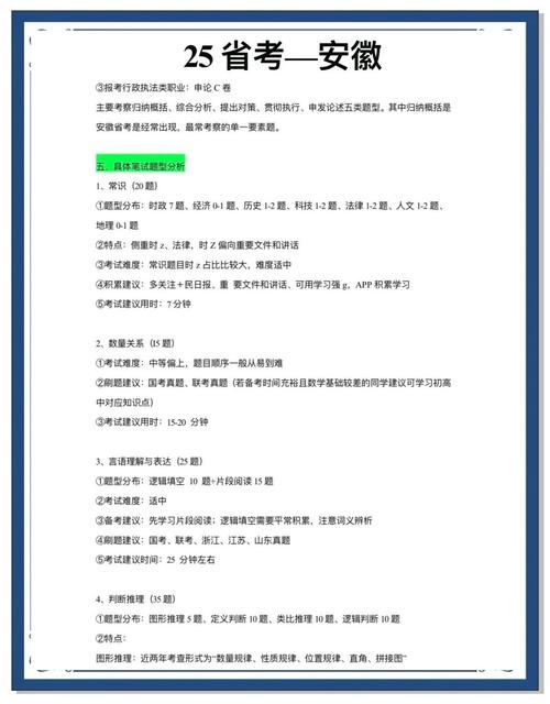安徽省2026省考常识-图1