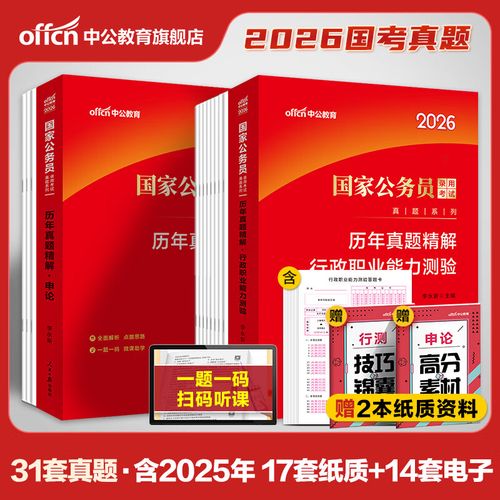 2026年公务员国考真题-图1