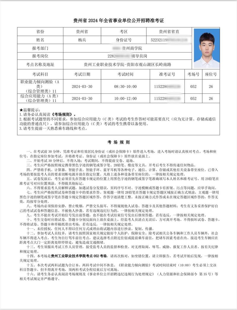 2026国考公务员准考证何时打印?-图3 2026国考公务员准考证何时打印?-图3