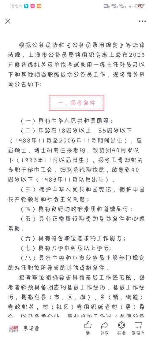 2026上海公务员常识考什么？-图2