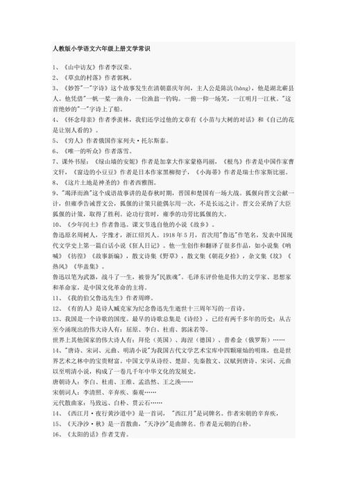 小学1 6年级语文常识-图3