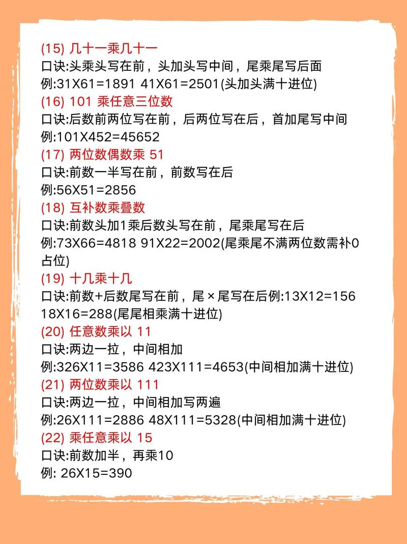 常识速记口诀88条下载-图3