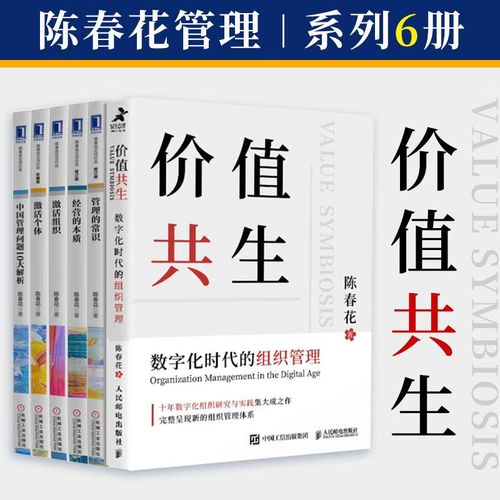 陈春花 管理的常识读后-图3