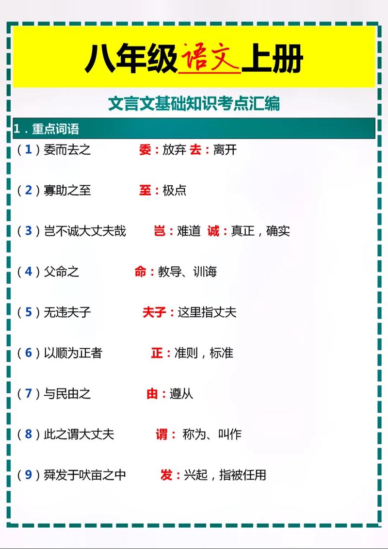 八年级上册语文文学常识有哪些重点？-图3