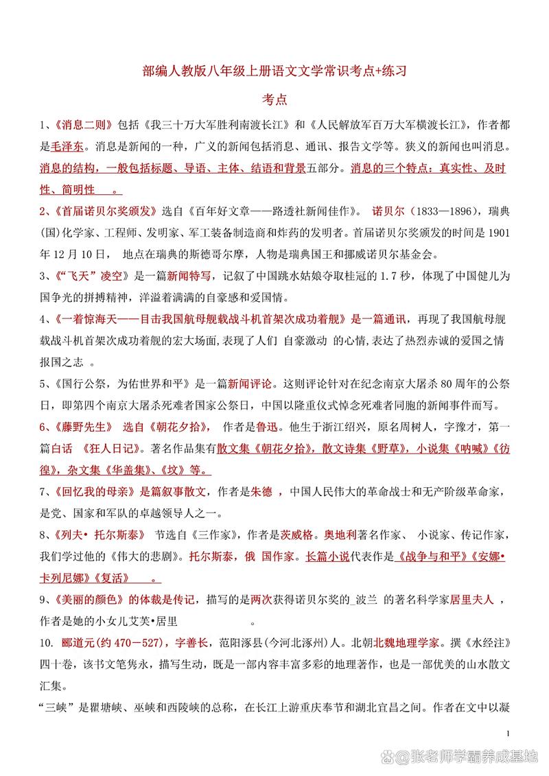 八年级上册语文文学常识有哪些重点？-图2