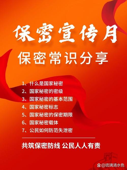 保密意识与常识教育,如何筑牢安全防线?-图2 保密意识与常识教育,如何筑牢安全防线?-图2