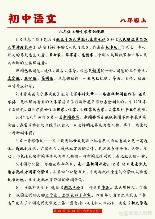 语文八年级上册文学常识-图2