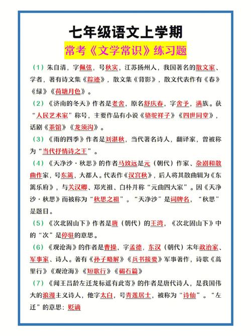 语文七年级上册文学常识-图2 语文七年级上册文学常识-图2