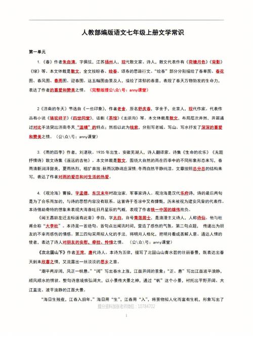 语文七年级上册文学常识-图1 语文七年级上册文学常识-图1