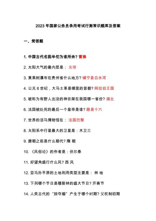 公务员行测常识判断怎么高效备考？-图1