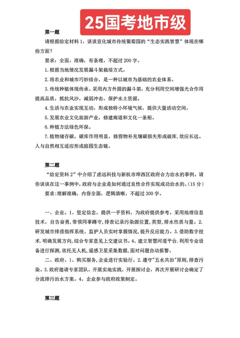 2026国考申论答案解析-图2