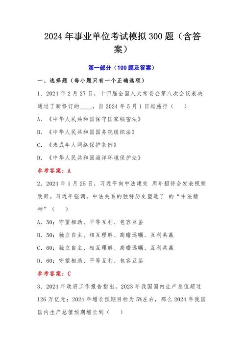 事业单位考试常识题有哪些高频考点?-图2 事业单位考试常识题有哪些高频考点?-图2
