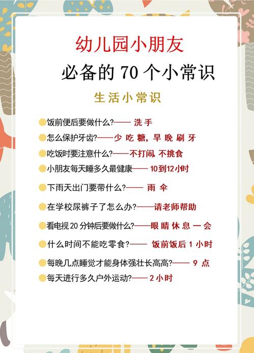 幼儿生活小常识100条,哪些最实用?-图1 幼儿生活小常识100条,哪些最实用?-图1