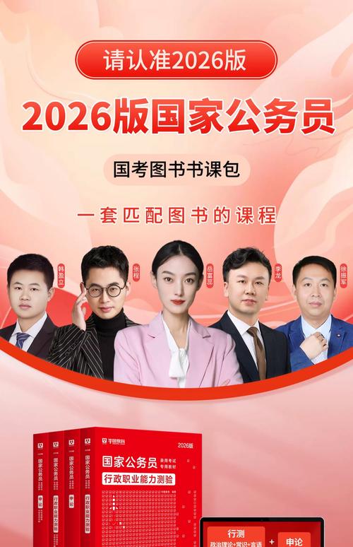 2026国考教材怎么选?哪家更靠谱?-图1 2026国考教材怎么选?哪家更靠谱?-图1