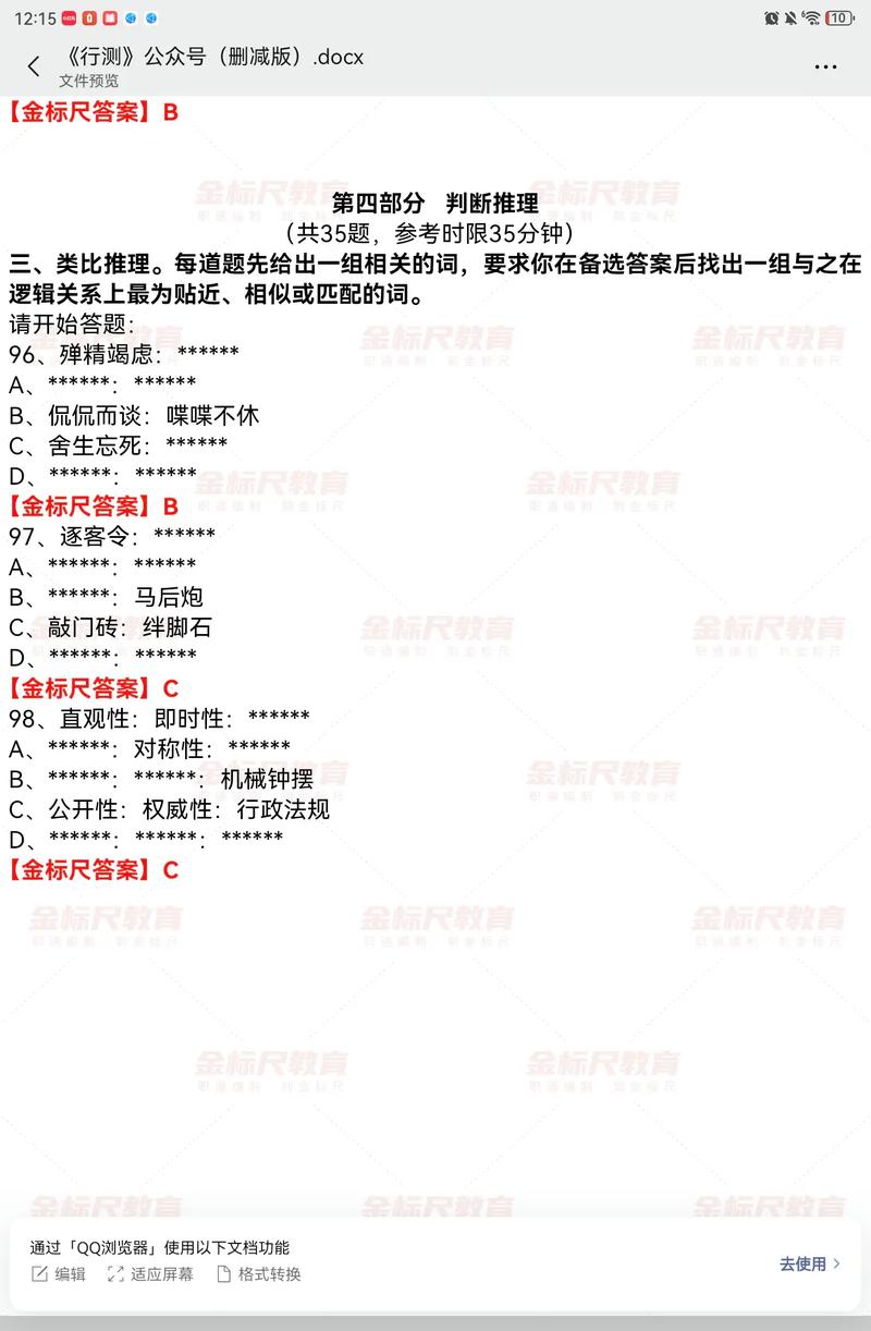 2026国考行测省级答案-图1 2026国考行测省级答案-图1
