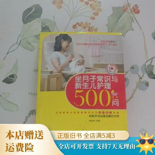 坐月子常识与新生儿护理-图1