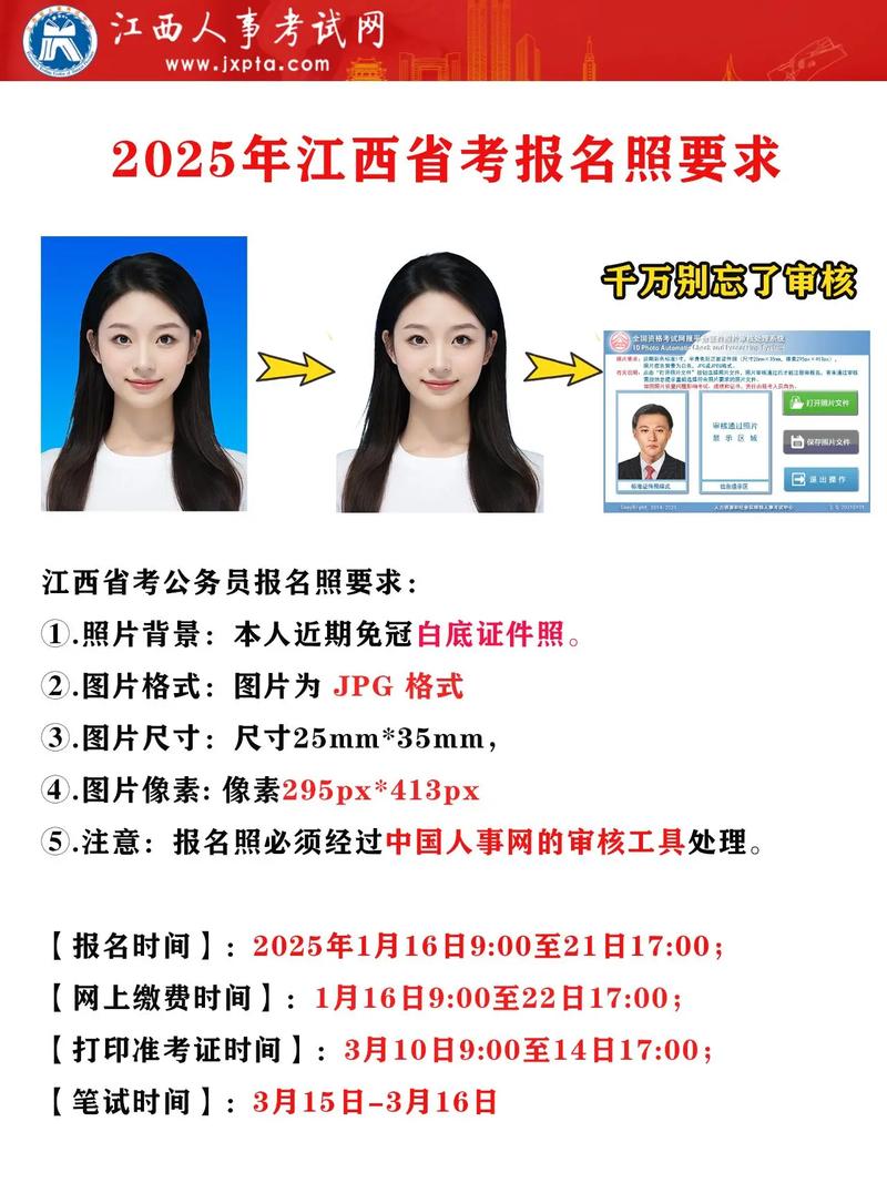 国考报名证件照有哪些具体要求?-图2 国考报名证件照有哪些具体要求?-图2