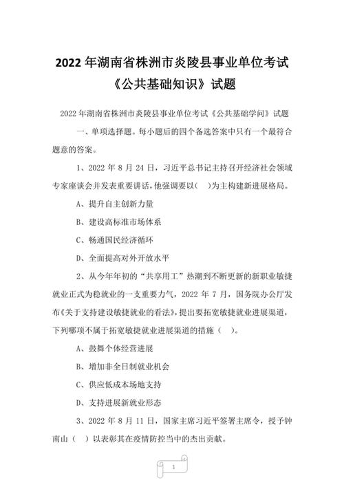 事业单位常识1000题-图2