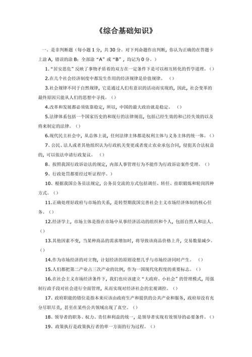 事业单位常识1000题-图1 事业单位常识1000题-图1