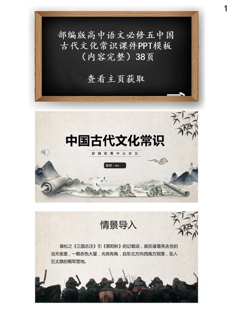 中国古代文化常识ppt-图1