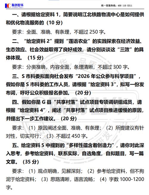 2026国考地市级申论考什么？-图1