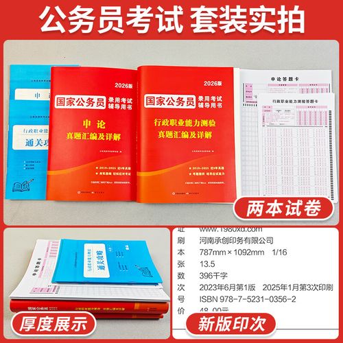 2026年国考申论地市级-图1 2026年国考申论地市级-图1