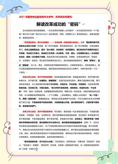 2026国考副省级申论,考什么?-图1 2026国考副省级申论,考什么?-图1