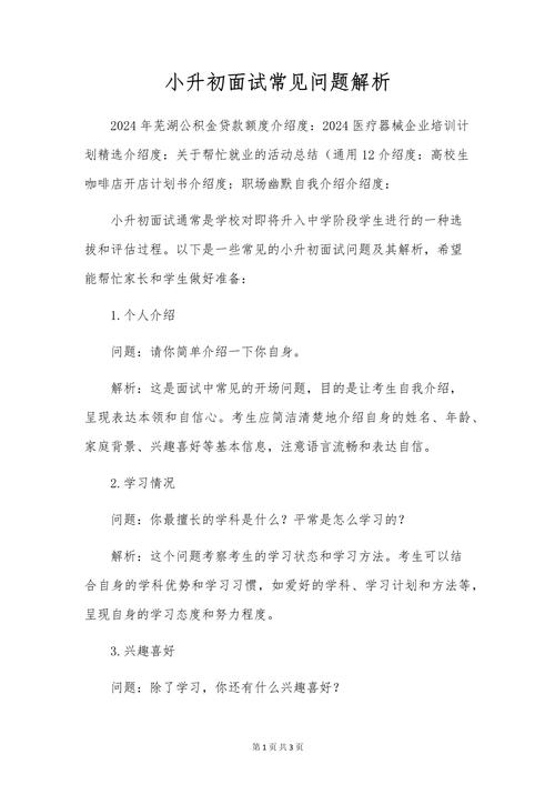 小升初面试常识题考什么?如何准备?-图1 小升初面试常识题考什么?如何准备?-图1