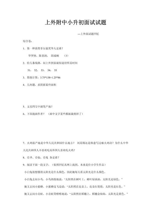 小升初面试常识题考什么?如何准备?-图3 小升初面试常识题考什么?如何准备?-图3