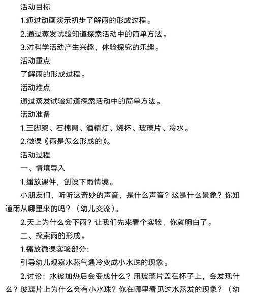 大班雨水教案,常识要点与活动设计如何结合?-图3 大班雨水教案,常识要点与活动设计如何结合?-图3