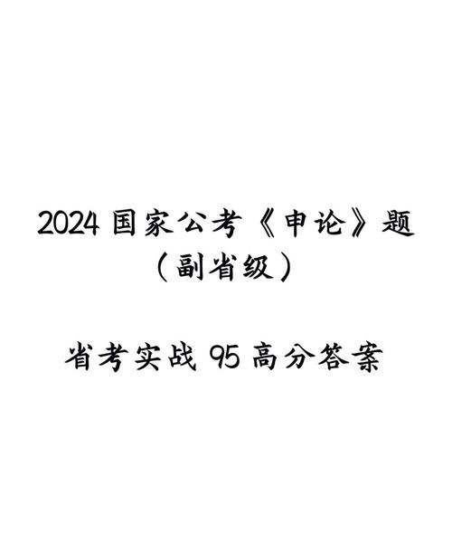 国考地市与副省,哪个级别更好考?-图2 国考地市与副省,哪个级别更好考?-图2