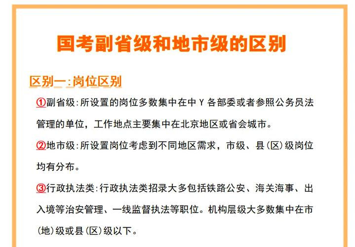 国考地市与副省，哪个级别更好考？-图3