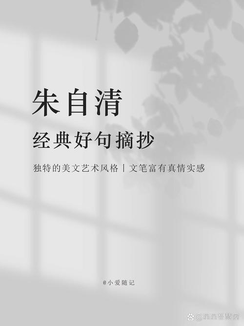 朱自清文学常识误在何处?-图2 朱自清文学常识误在何处?-图2