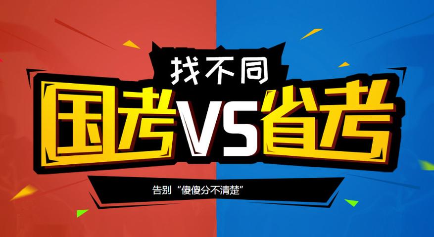 省考国考教材区别大吗?-图2 省考国考教材区别大吗?-图2